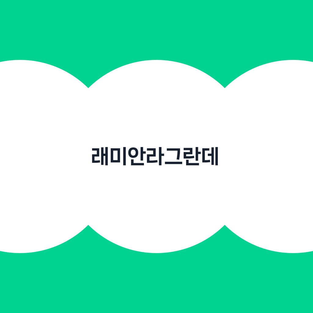 홈노크_래미안라그란데_상단카드.png