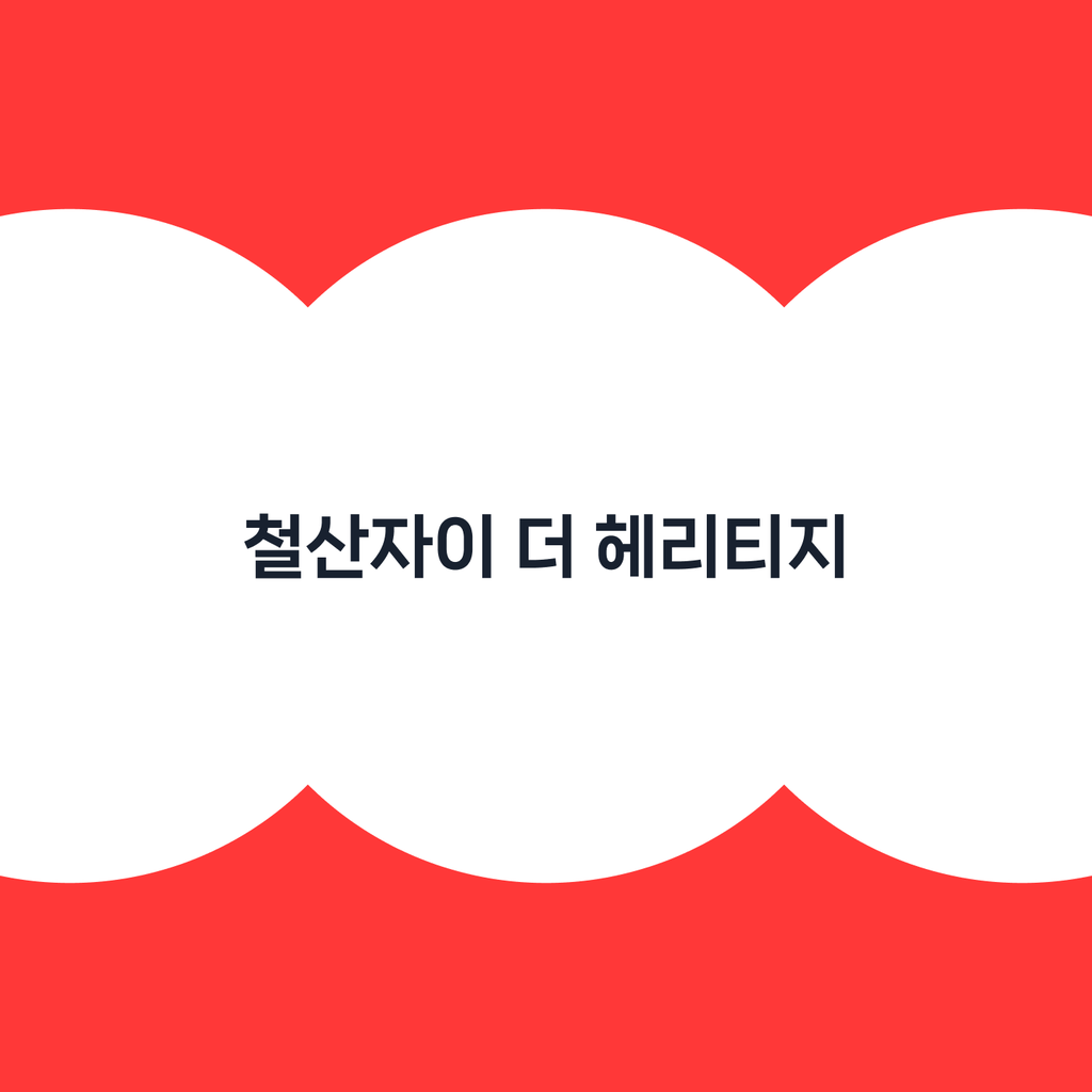 홈노크_임장_상단카드.png