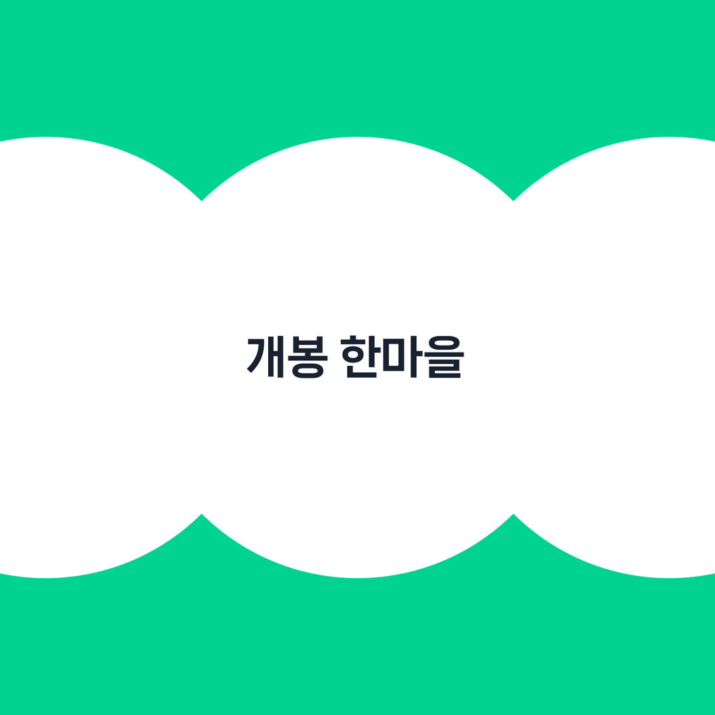 홈노크_개봉 한마을_상단카드.png